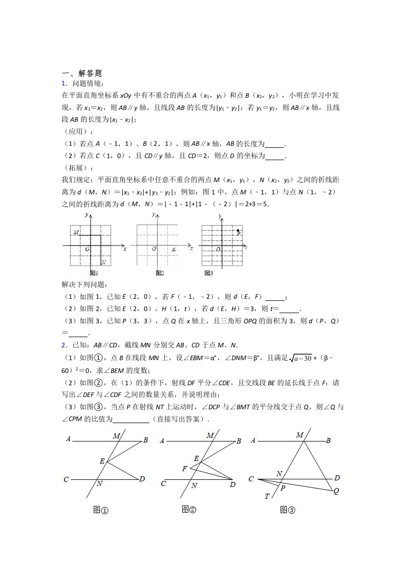 七年级数学下学期期末几何压轴题卷含解析