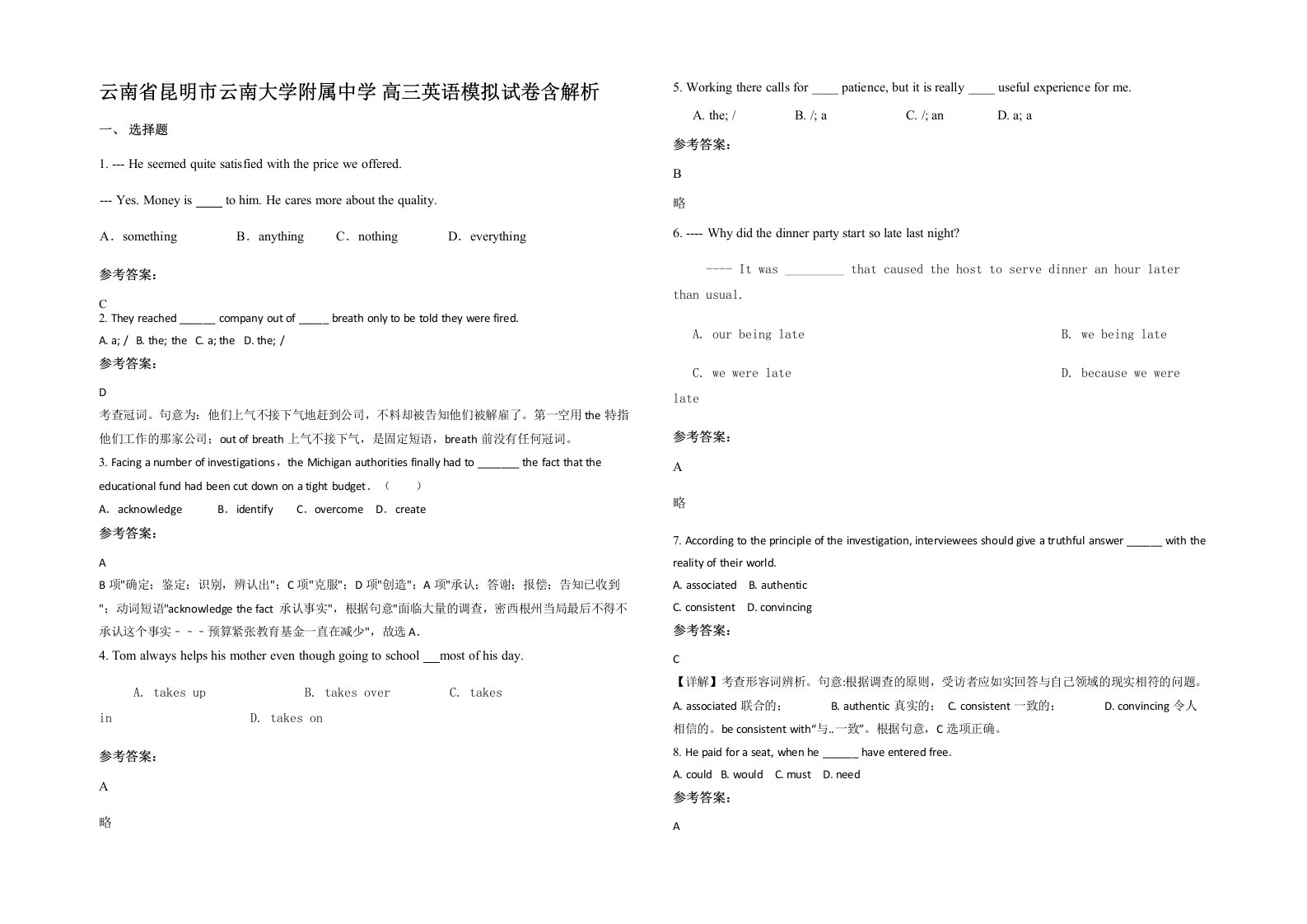 云南省昆明市云南大学附属中学高三英语模拟试卷含解析