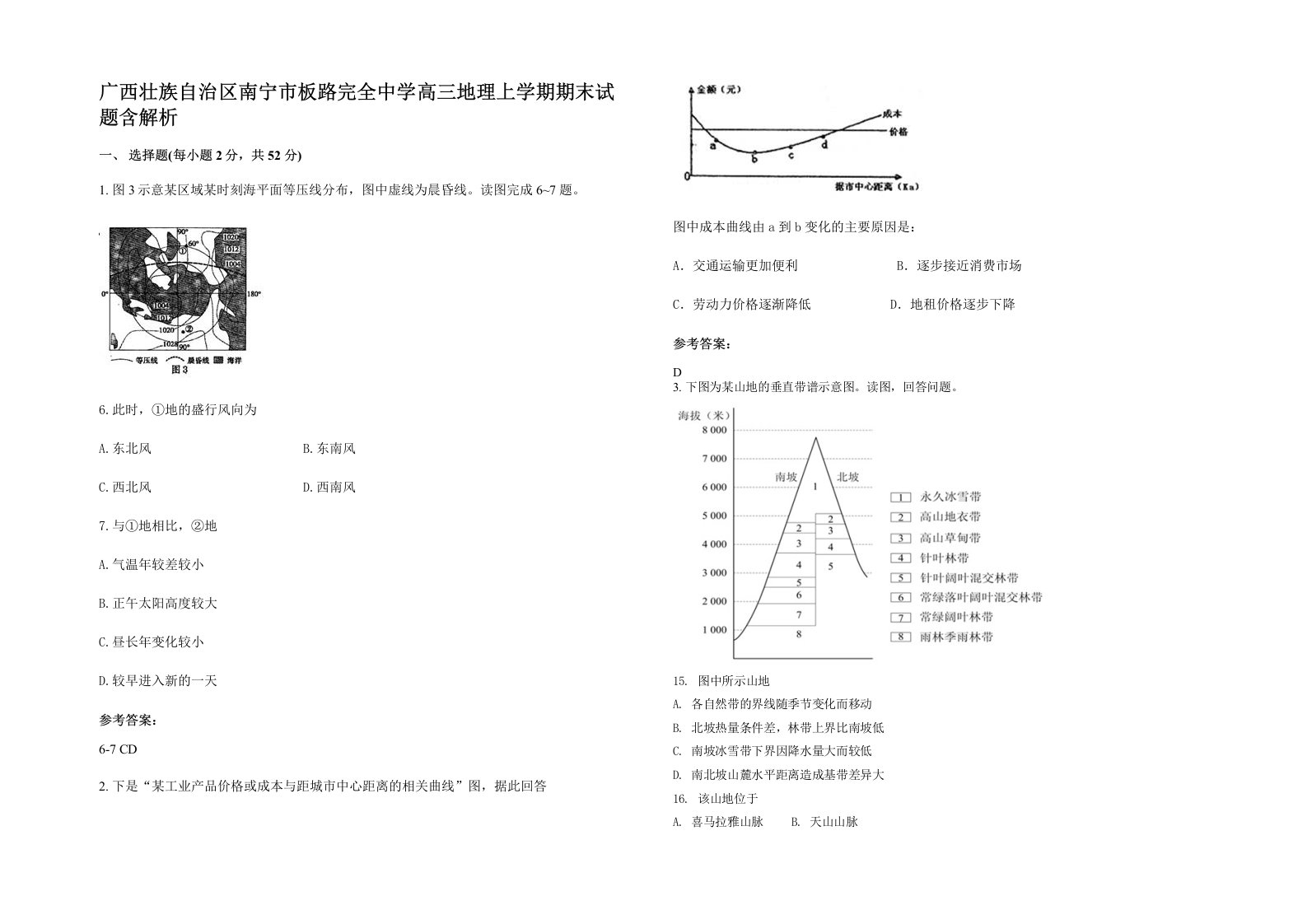 广西壮族自治区南宁市板路完全中学高三地理上学期期末试题含解析