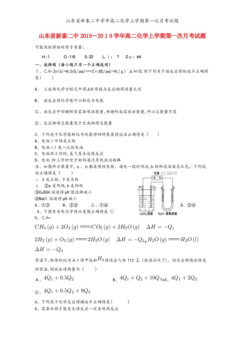 山东省新泰二中学年高二化学上学期第一次月考试题