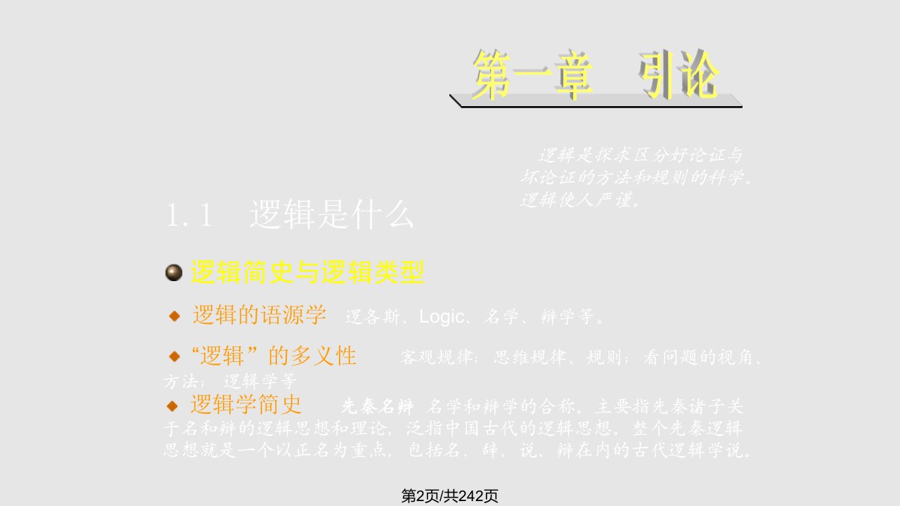 逻辑学完整学习