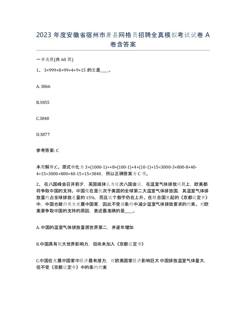 2023年度安徽省宿州市萧县网格员招聘全真模拟考试试卷A卷含答案