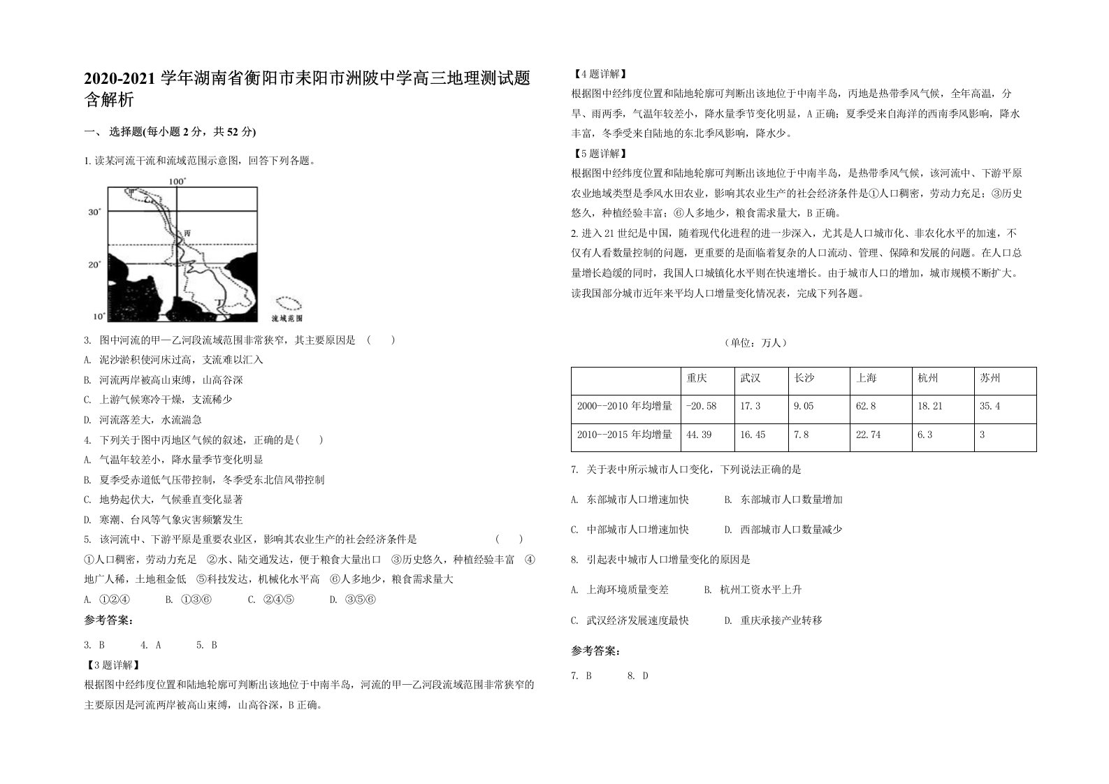 2020-2021学年湖南省衡阳市耒阳市洲陂中学高三地理测试题含解析