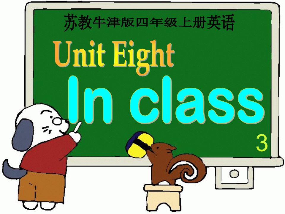 四年级英语上册《Unit