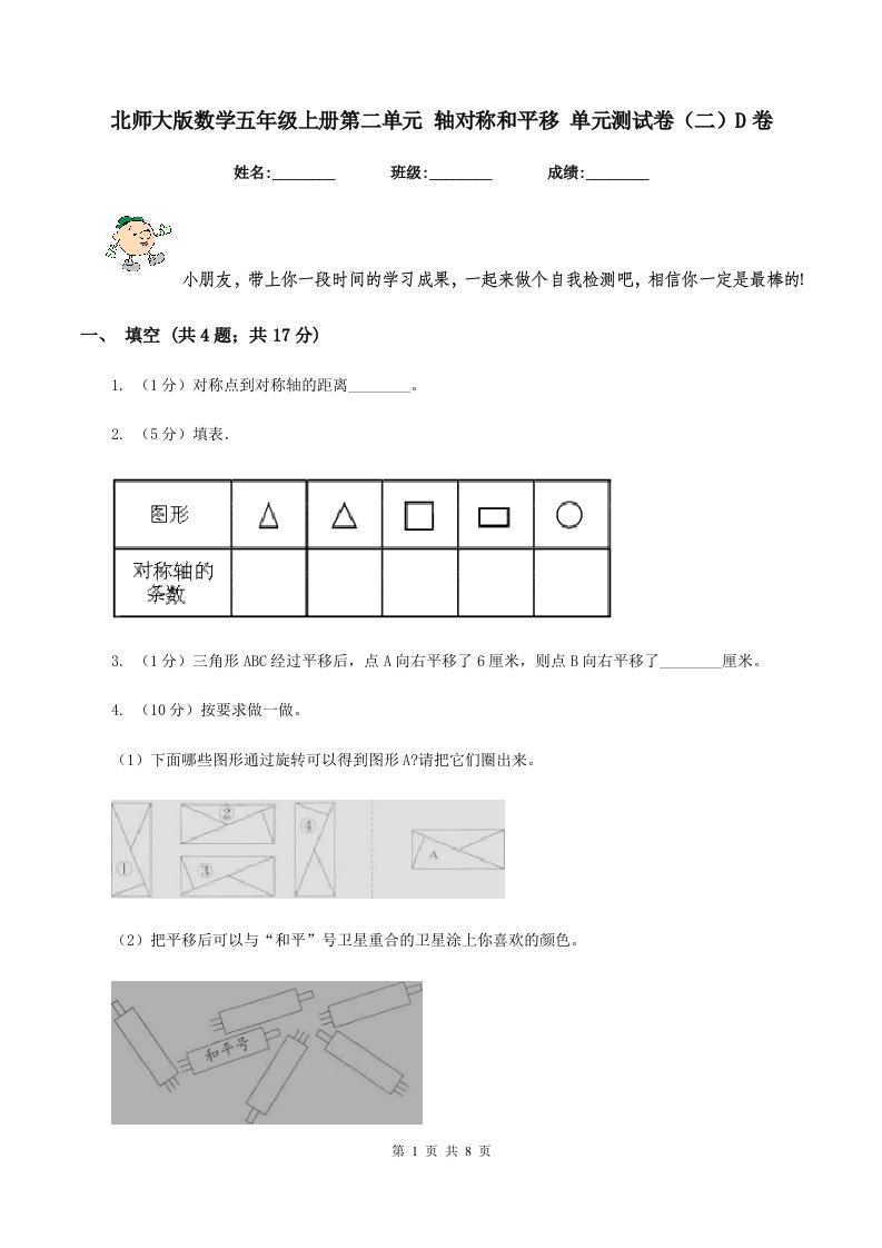 北师大版数学五年级上册第二单元