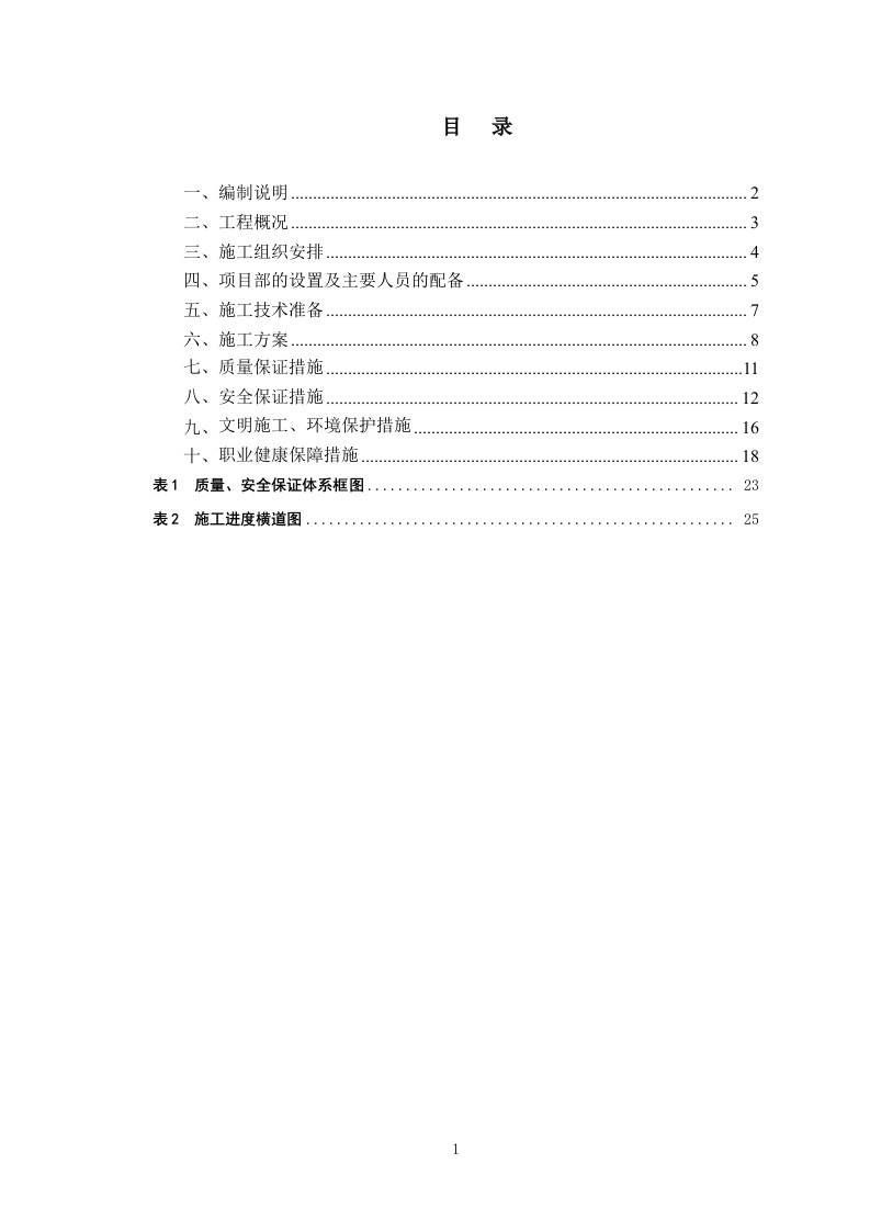 公路桥涵圆管涵施工方案