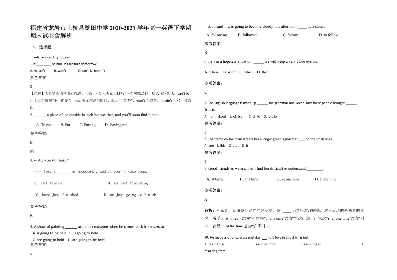 福建省龙岩市上杭县稔田中学2020-2021学年高一英语下学期期末试卷含解析