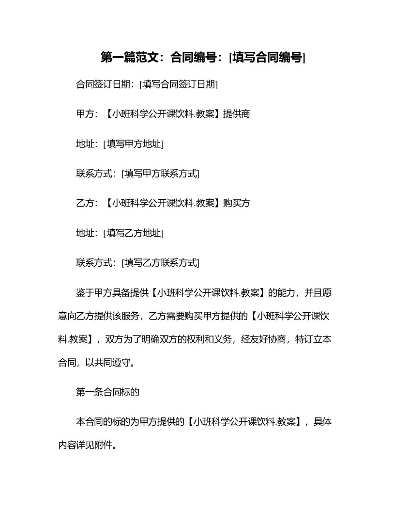 【小班科学公开课饮料.教案