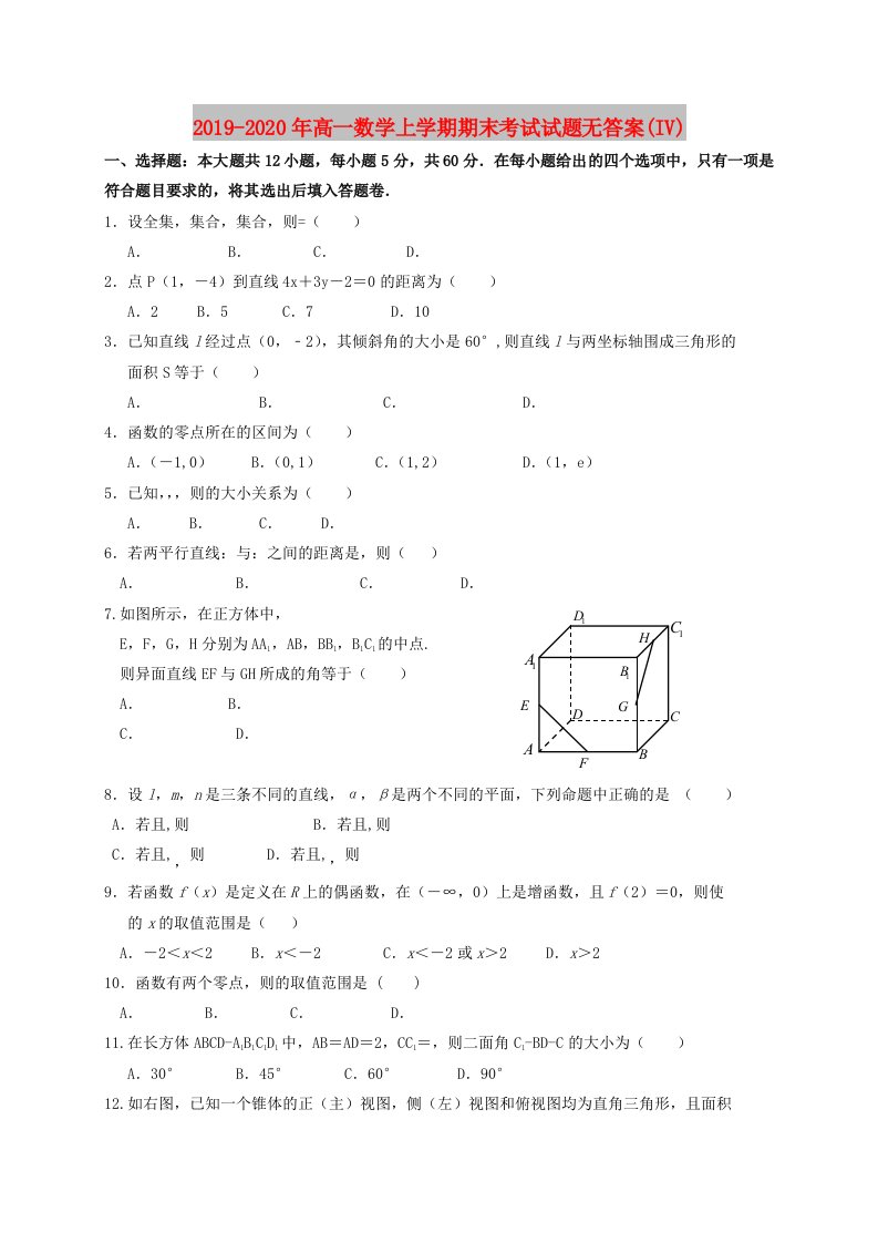 2019-2020年高一数学上学期期末考试试题无答案(IV)