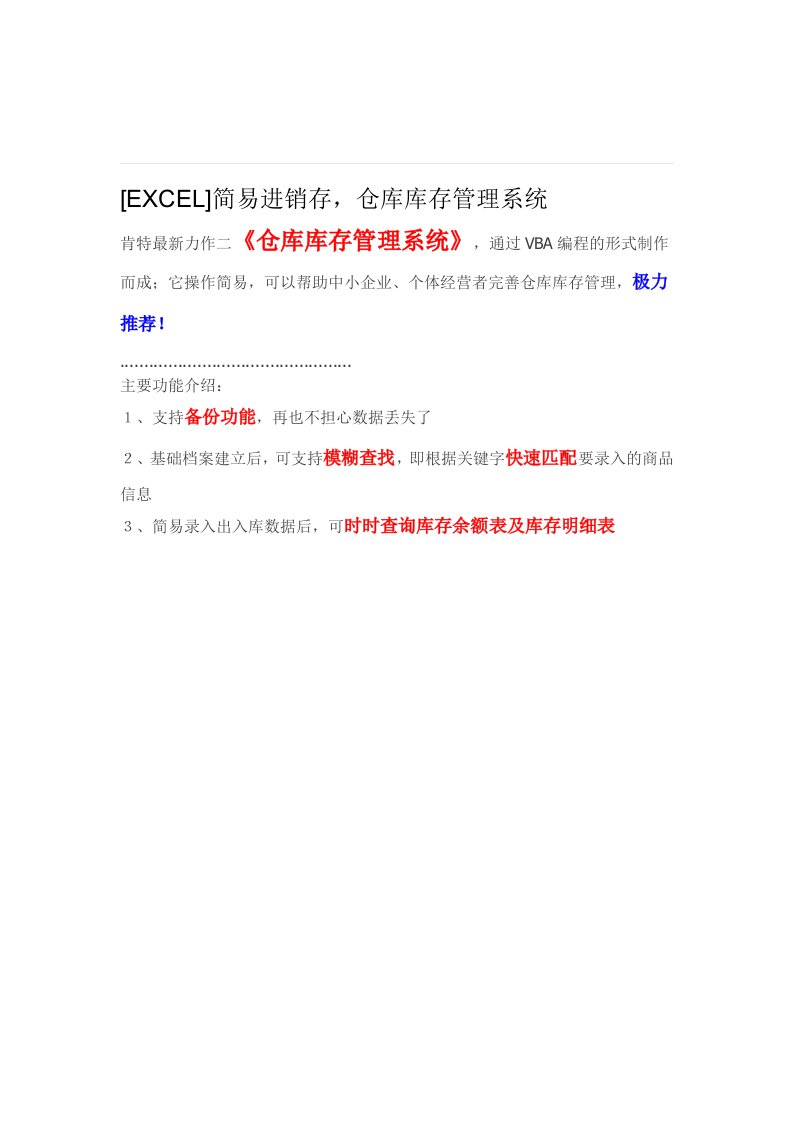 EXCEL-简易进销存-仓库库存管理系统