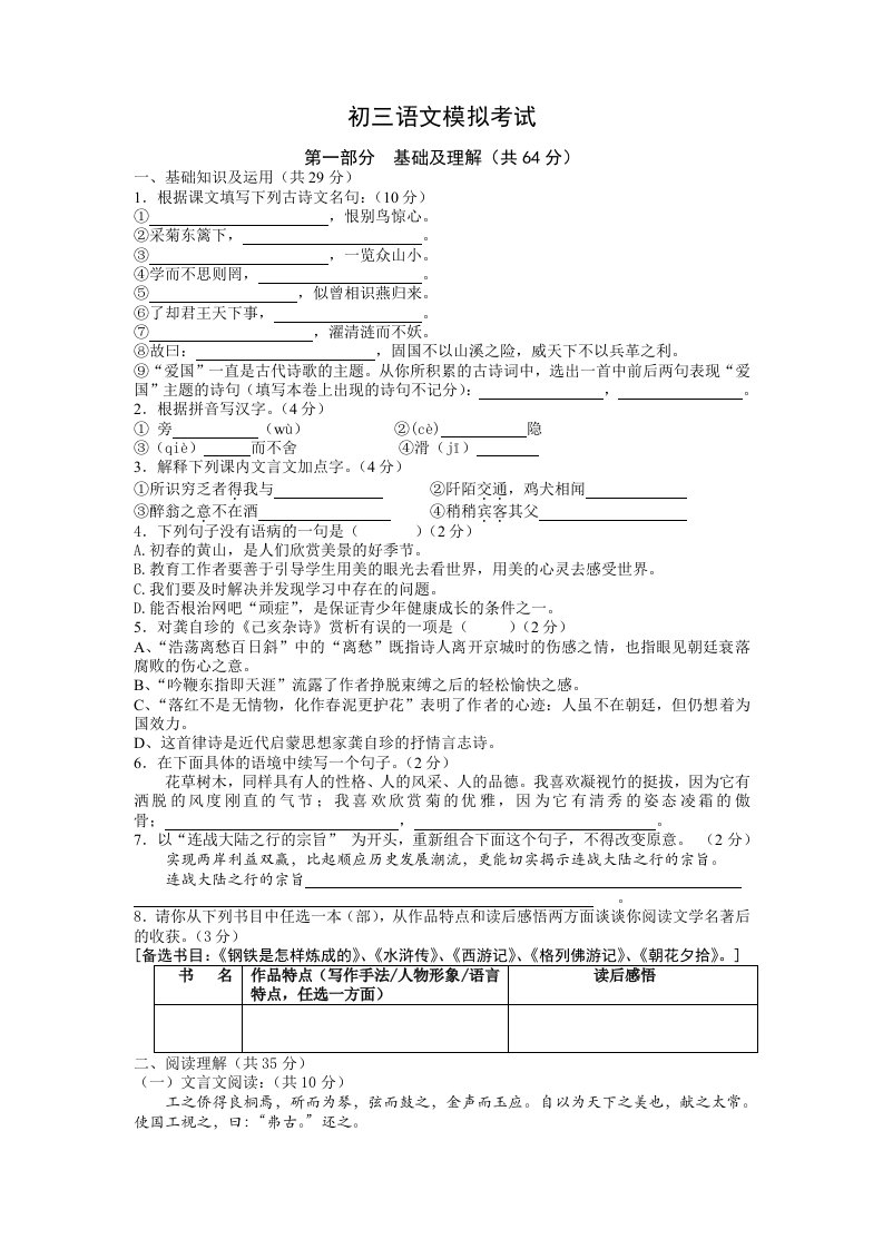 中考语文模拟试卷(14)