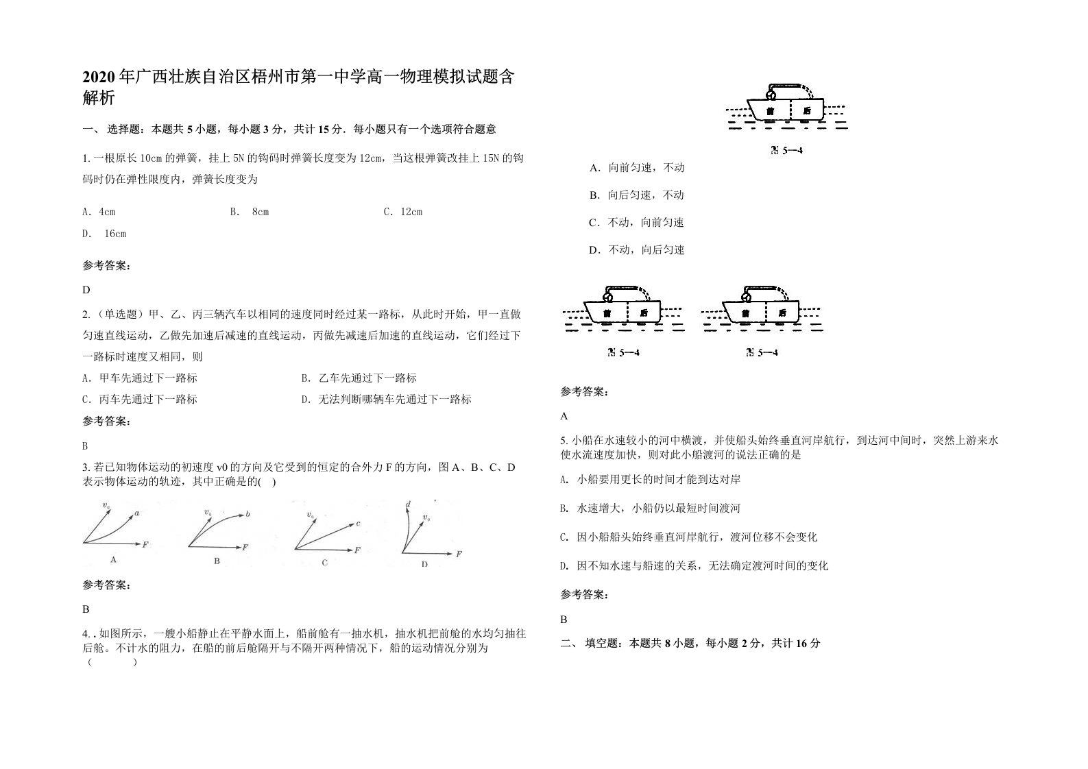 2020年广西壮族自治区梧州市第一中学高一物理模拟试题含解析