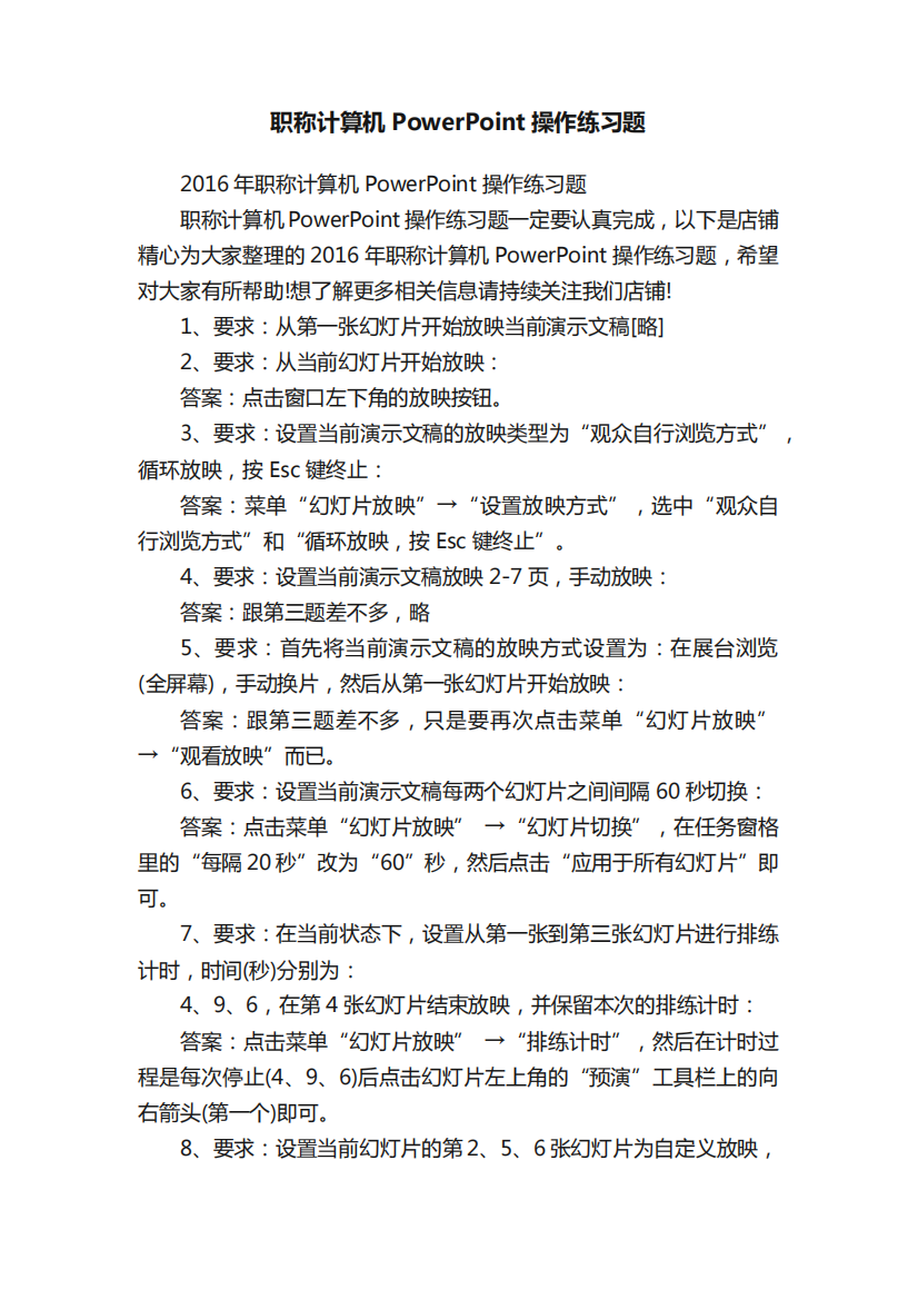 职称计算机PowerPoint操作练习题