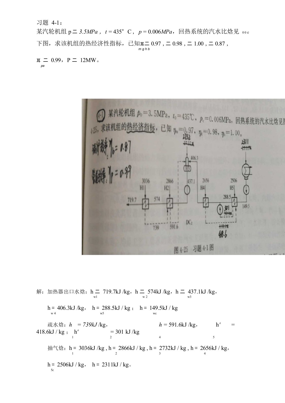 热力发电厂,给水回热系统