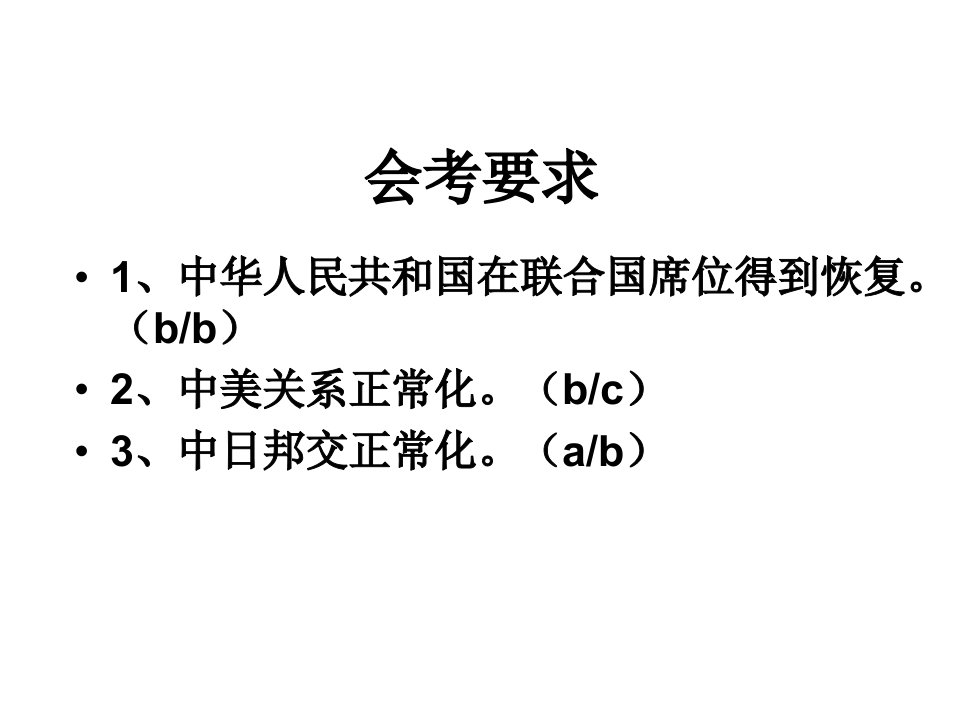 7070年代外交关系的突破1024