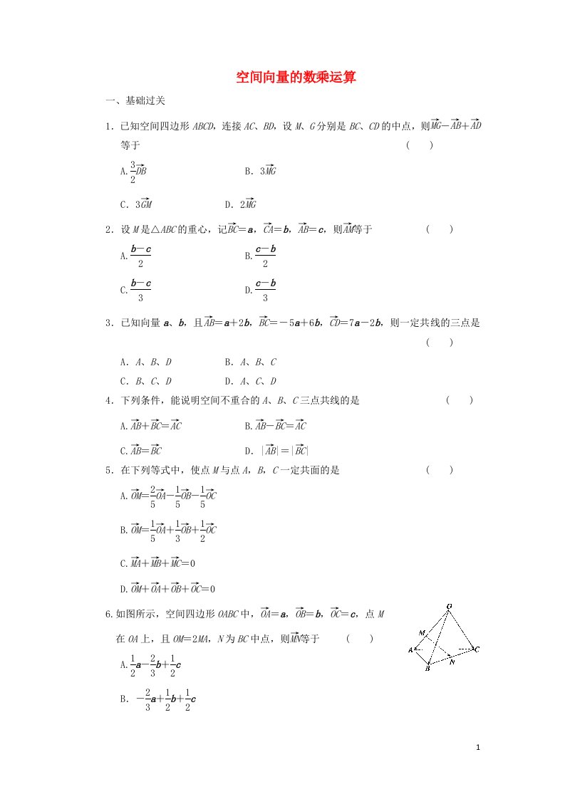 2021_2022高中数学第三章空间向量与立体几何1空间向量及其运算2空间向量的数乘运算1作业含解析新人教A版选修2_1