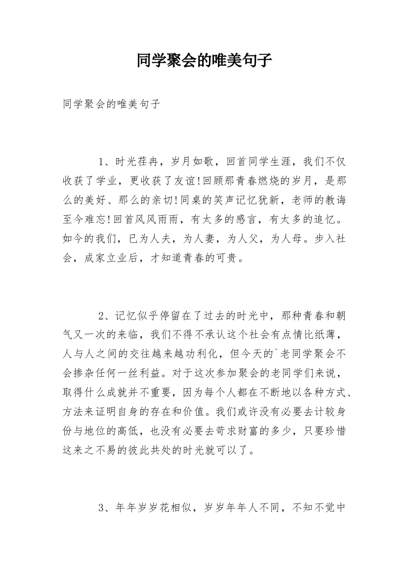 同学聚会的唯美句子