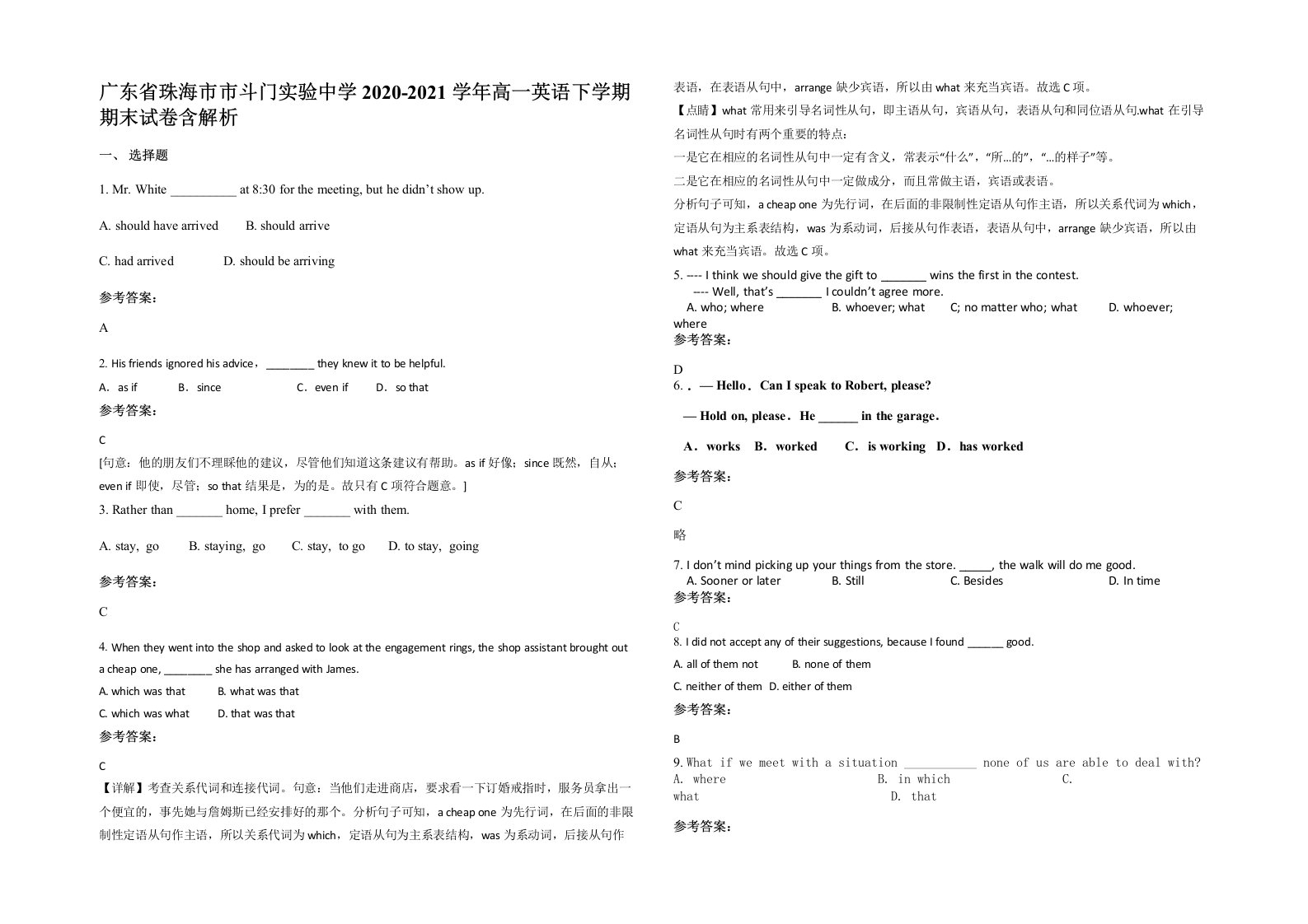 广东省珠海市市斗门实验中学2020-2021学年高一英语下学期期末试卷含解析