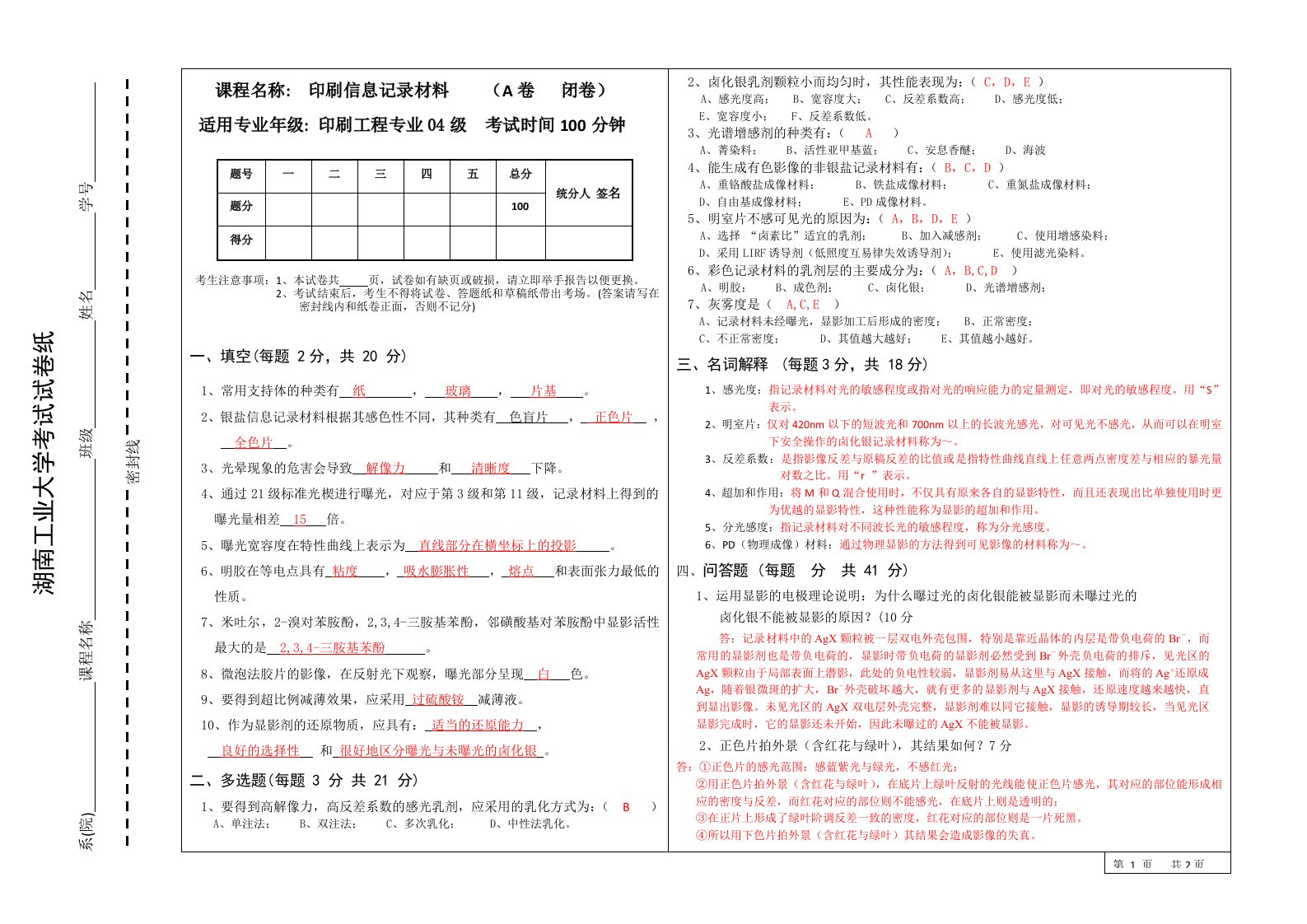 印刷信息记录材料a卷答案