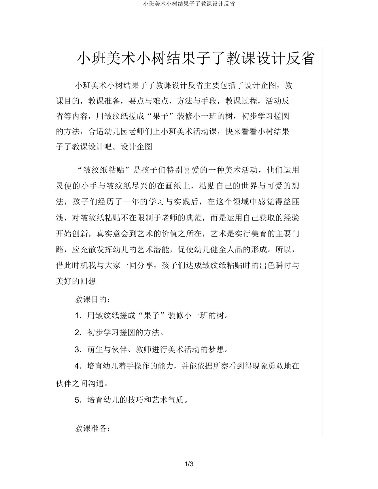 小班美术小树结果子了教案反思