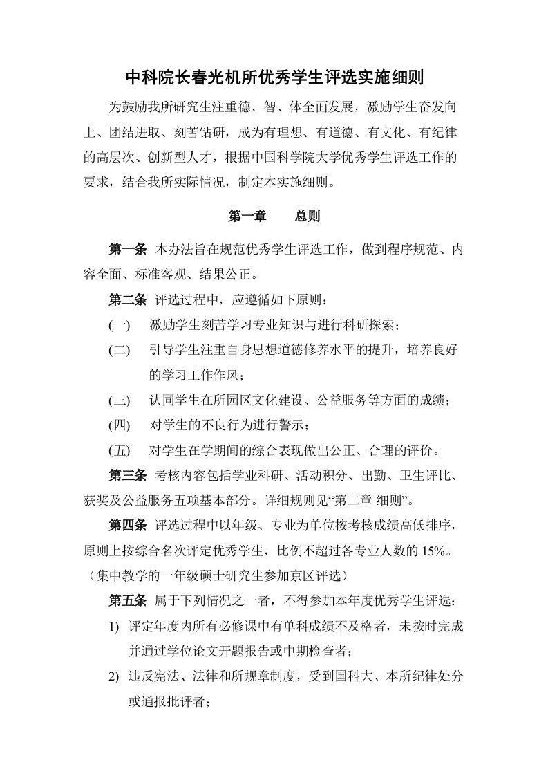 中科院长春光机所优秀学生评选实施细则