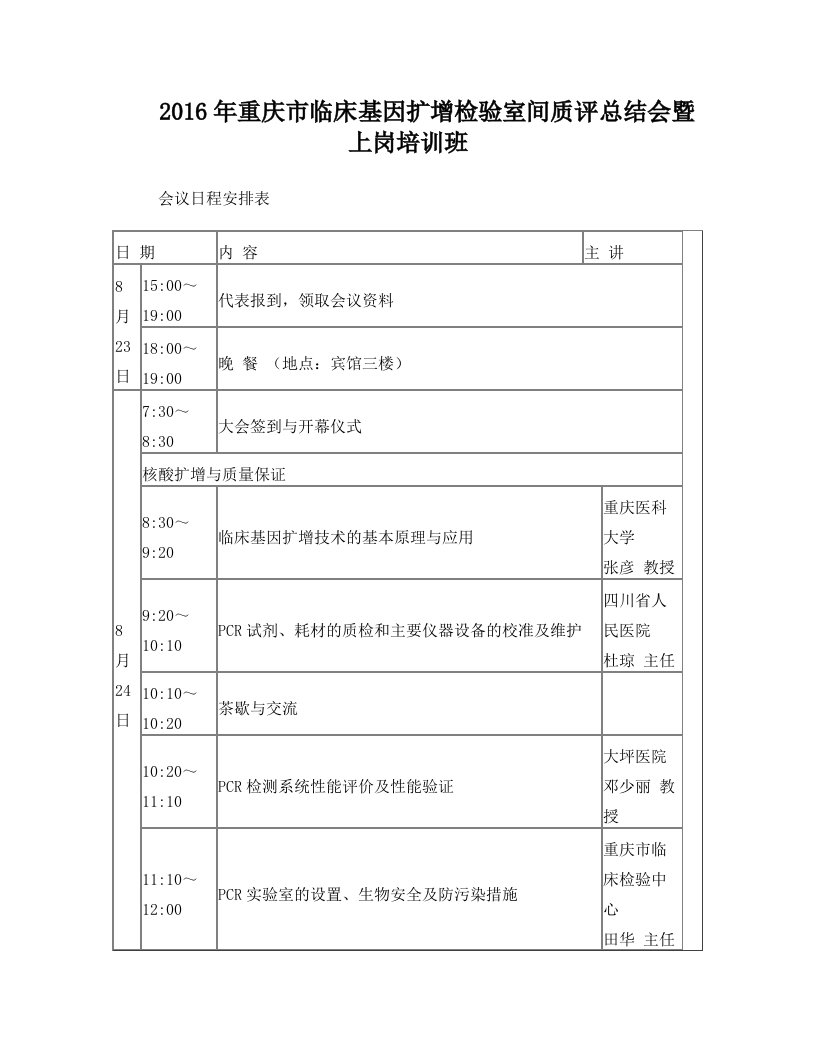 2016年PCR会议日程表-0711