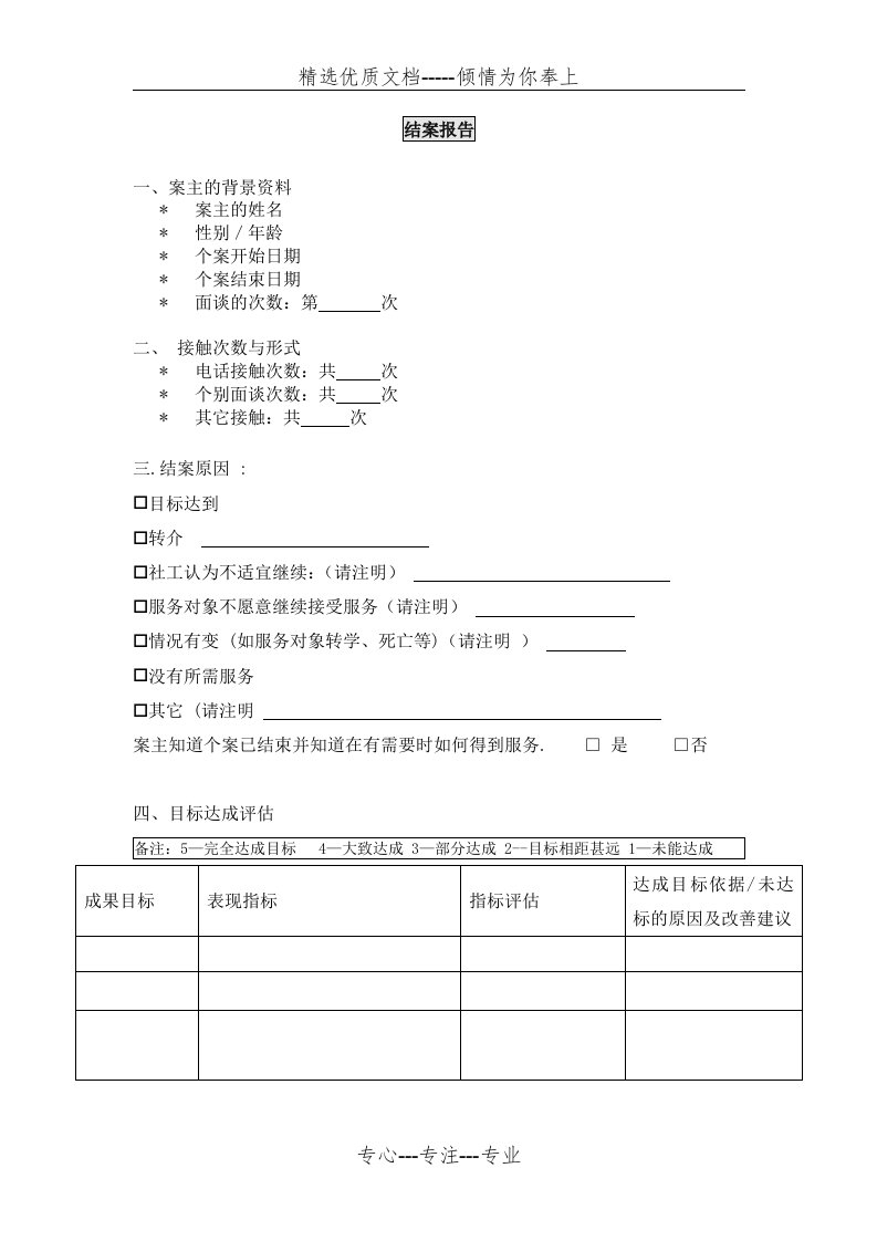 社工个案结案报告(共2页)