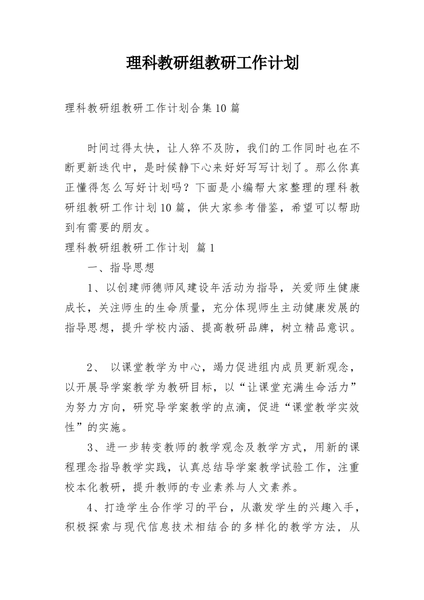 理科教研组教研工作计划_10