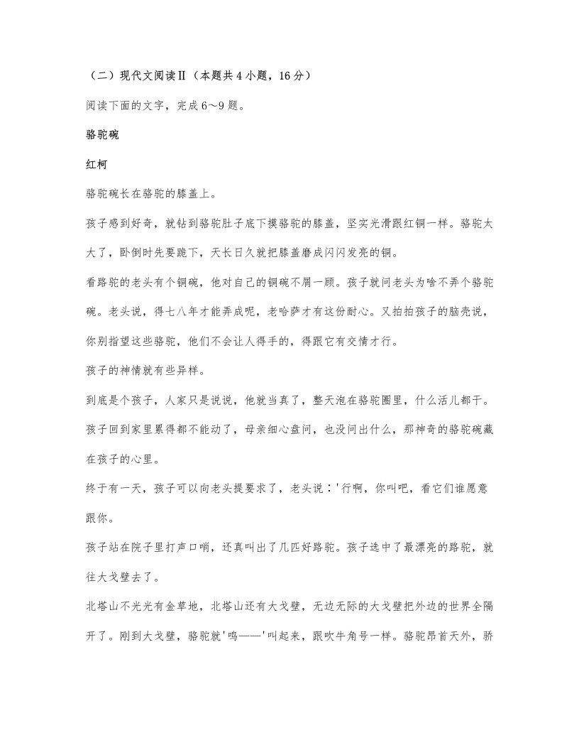 红柯《骆驼碗》阅读练习及答案