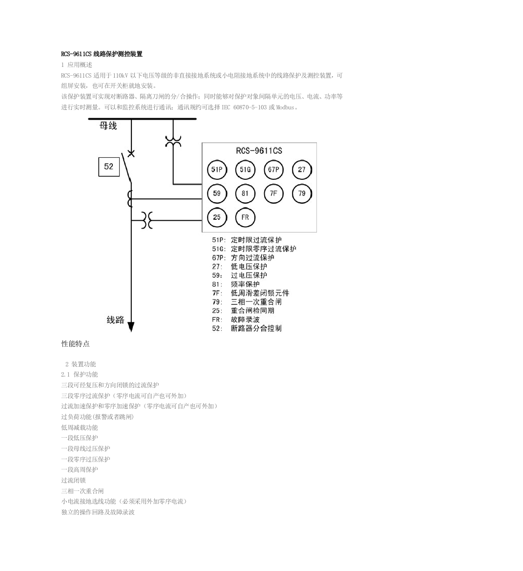 RCS-9611CS线路保护测控装置