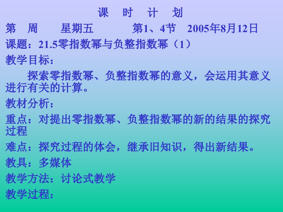 零指数幂与负整指数幂正式