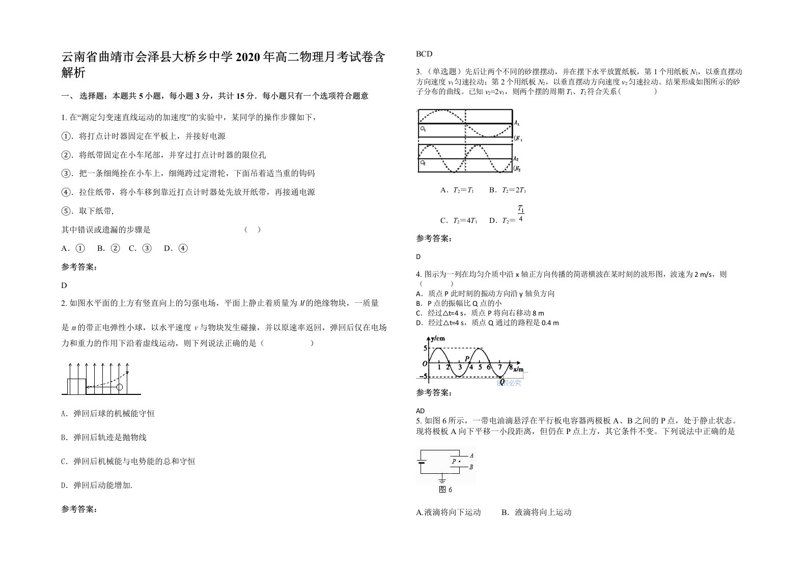 云南省曲靖市会泽县大桥乡中学2020年高二物理月考试卷含解析