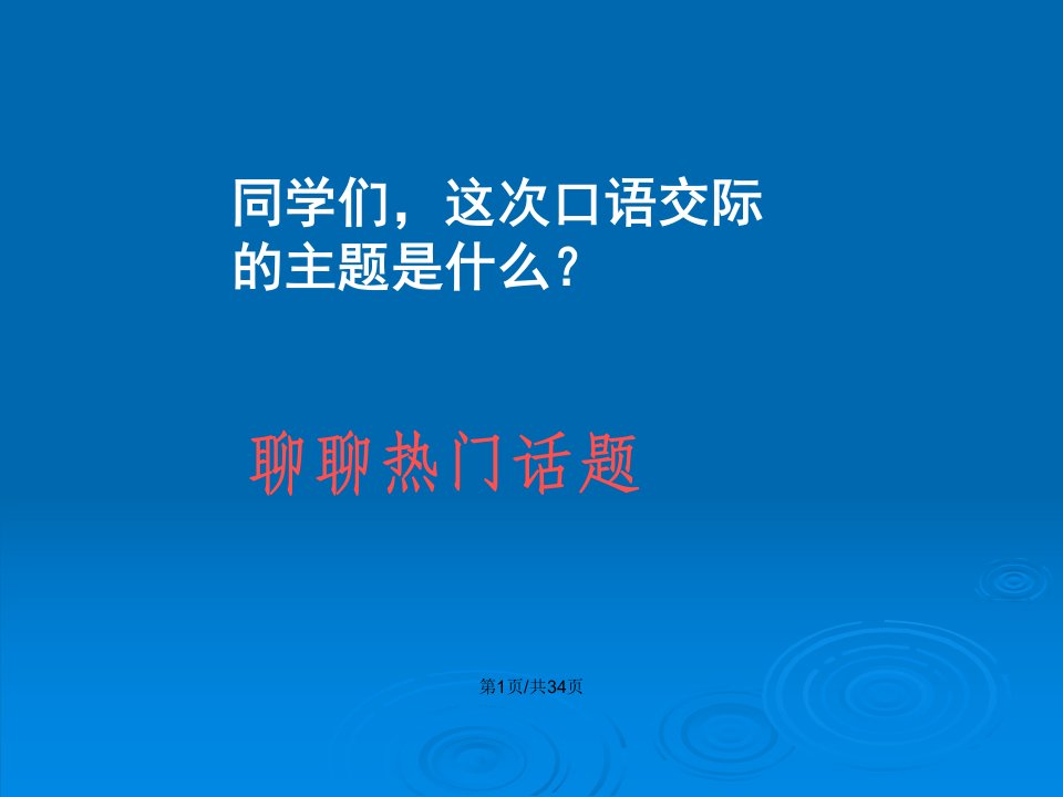 人教语文五年级下册口语交际习作八