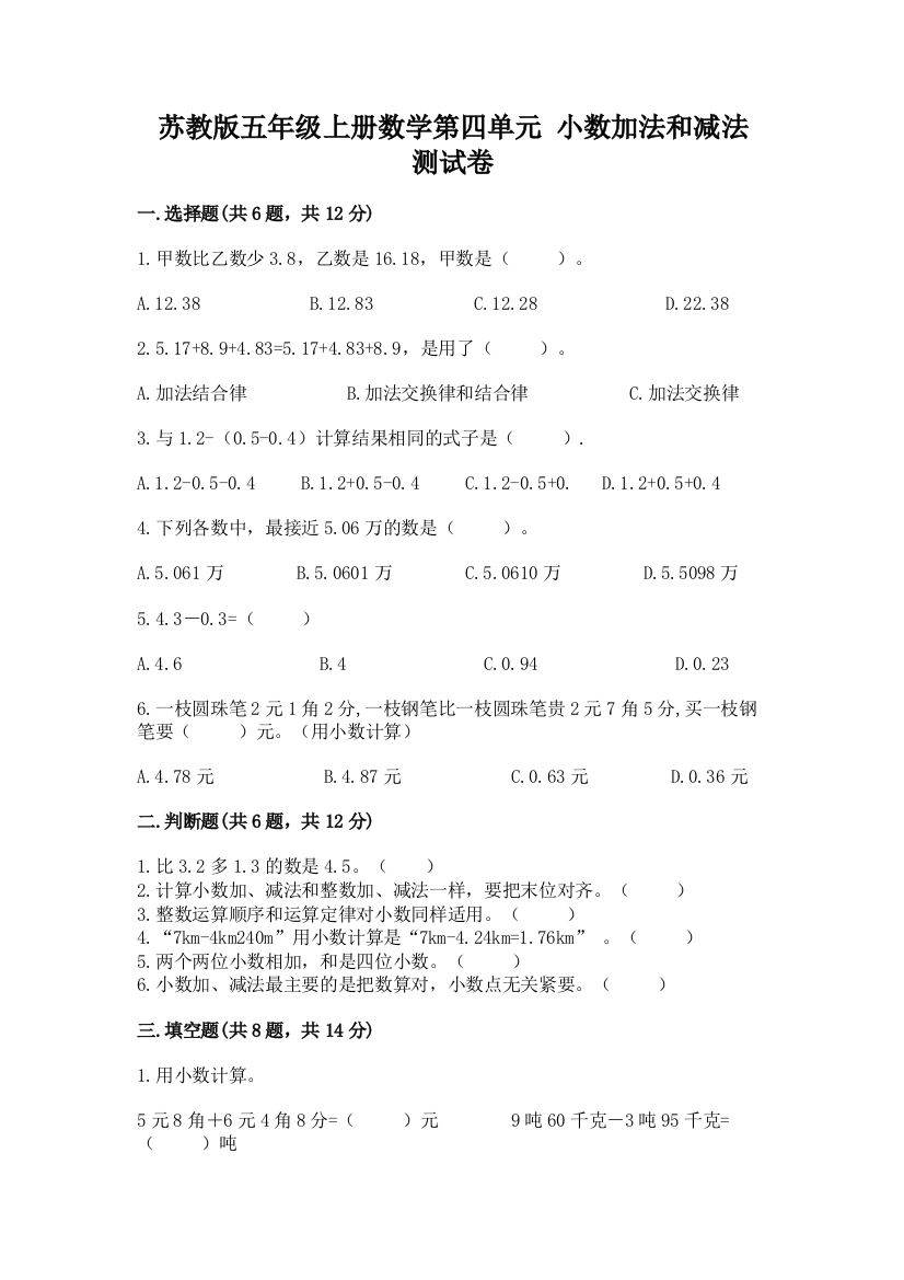 苏教版五年级上册数学第四单元