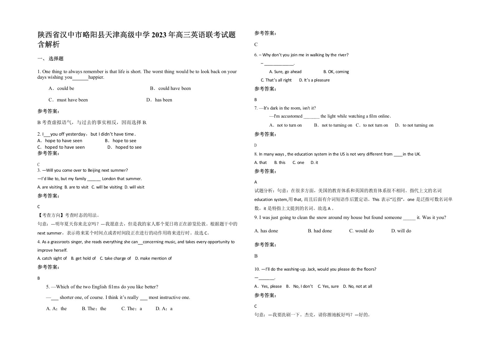 陕西省汉中市略阳县天津高级中学2023年高三英语联考试题含解析