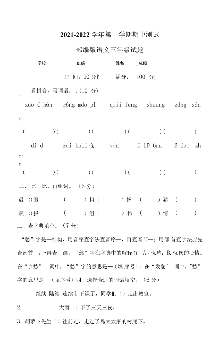 部编版语文三年级上册《期中测试题》附答案