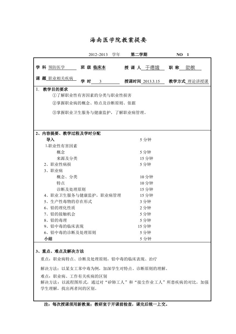 海南医学院教案要