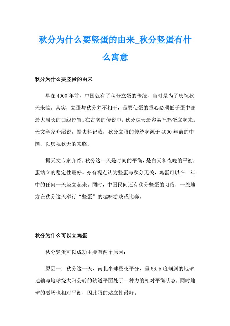 秋分为什么要竖蛋的由来_秋分竖蛋有什么寓意