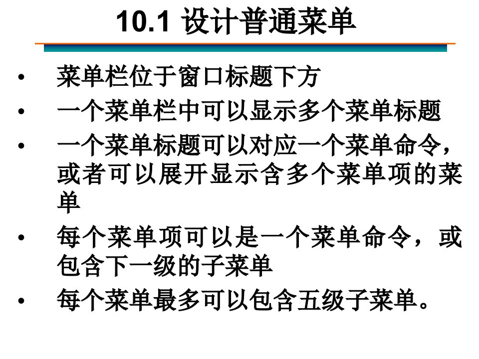 第10章应用界面设计