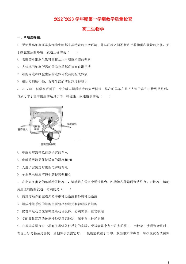 广东诗莞市2022_2023学年高二生物上学期期末考试