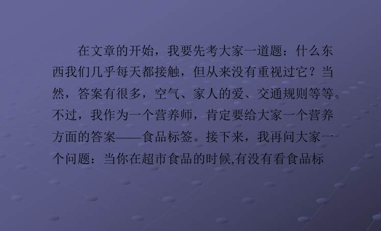 解读食品背后的秘密食品标签ppt课件