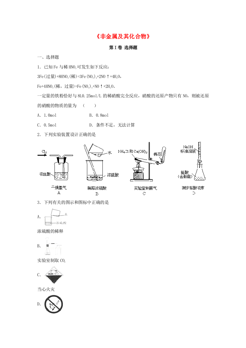 高三化学一轮复习非金属及其化合物专题训练试题卷