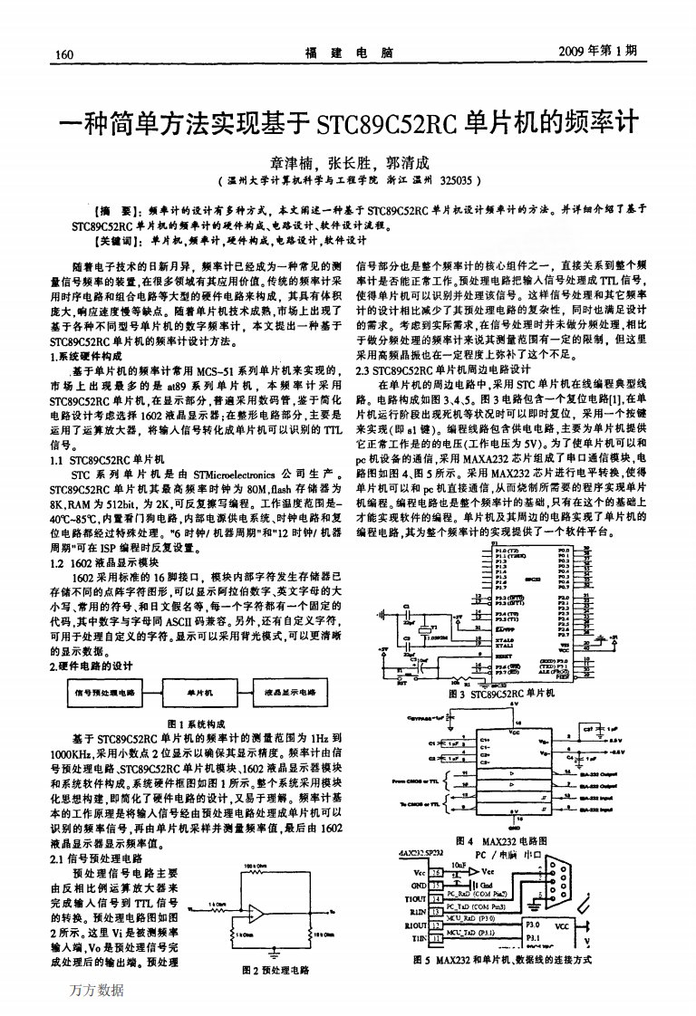 a7简单方法实现基于STC89C52RC单片机的频率计