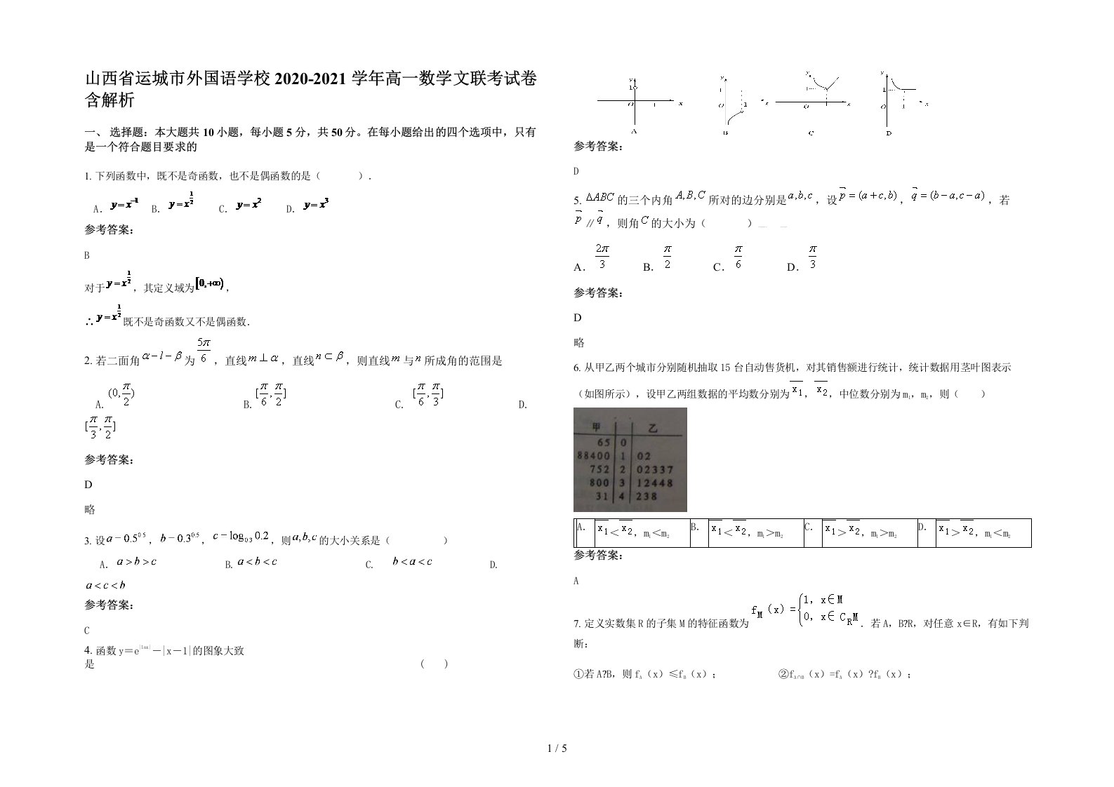 山西省运城市外国语学校2020-2021学年高一数学文联考试卷含解析