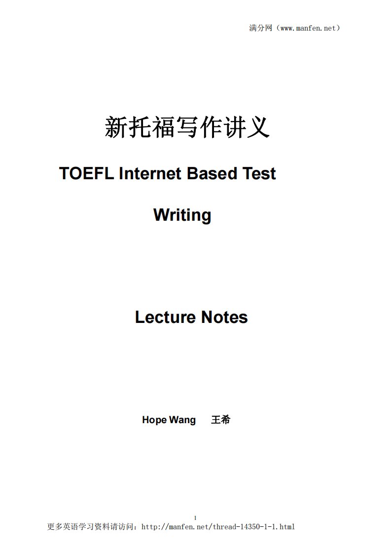新托福写作讲义