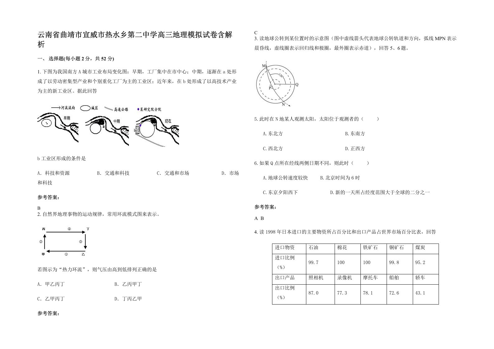 云南省曲靖市宣威市热水乡第二中学高三地理模拟试卷含解析