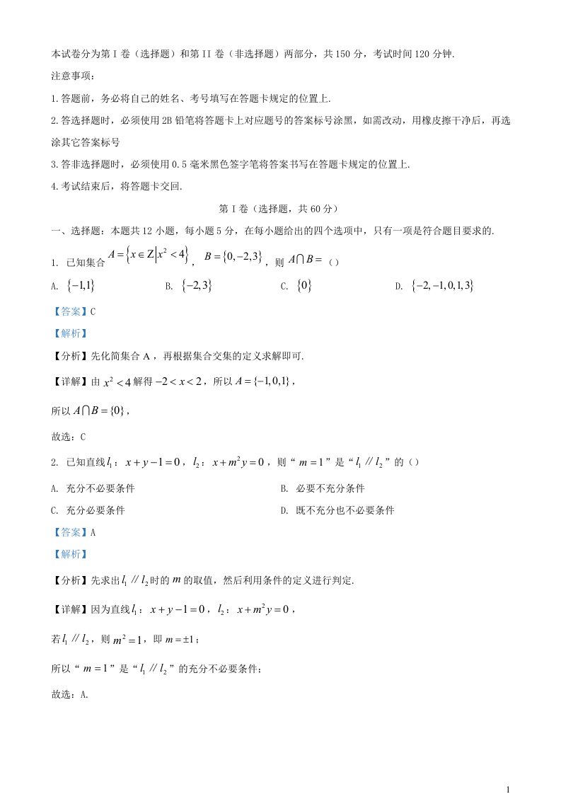 四川省仁寿县2023届高三数学下学期2月月考试题文含解析