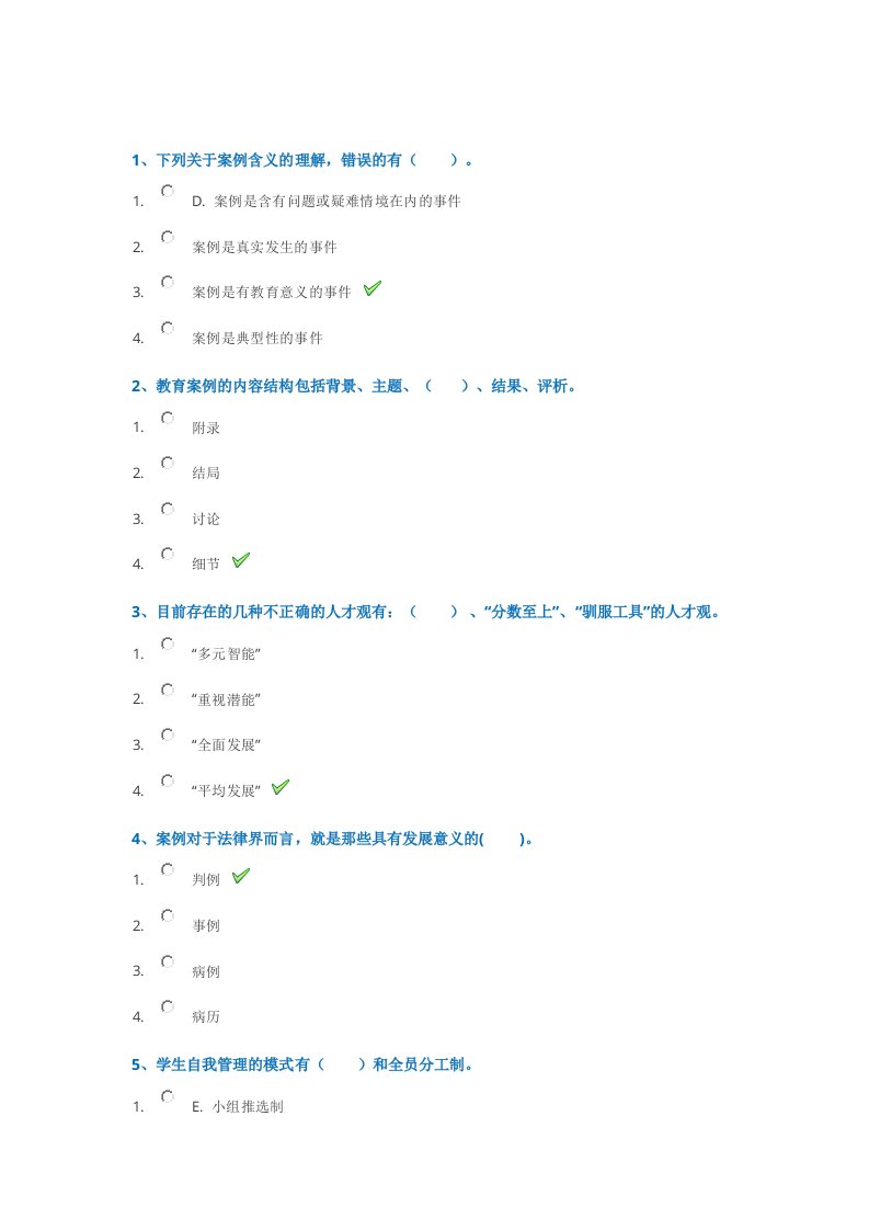 西南大学18秋[0297]《教育案例研究》作业答案