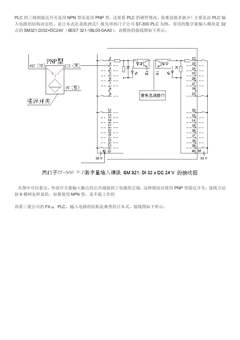 PLC接近开关接法