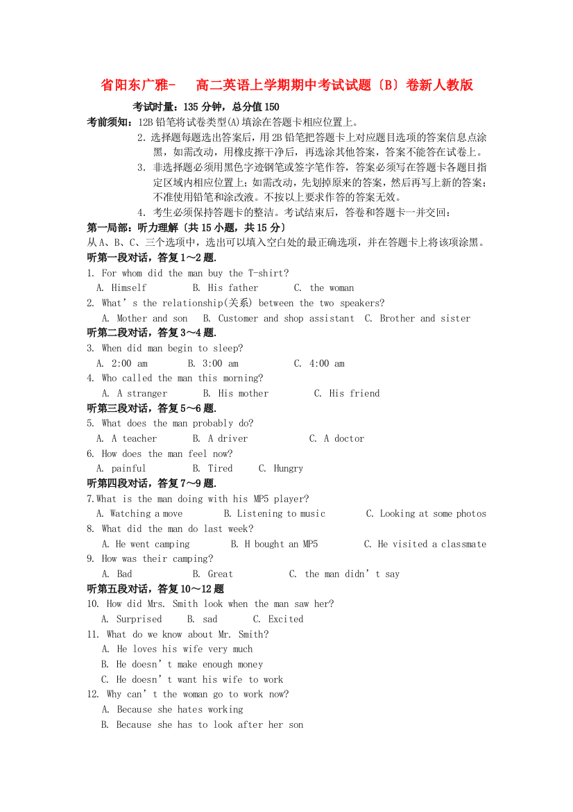 （整理版高中英语）阳东广雅高二英语上学期期中考试试题